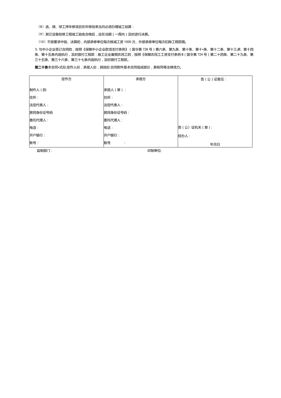 GF20000307修缮修理合同.docx_第2页