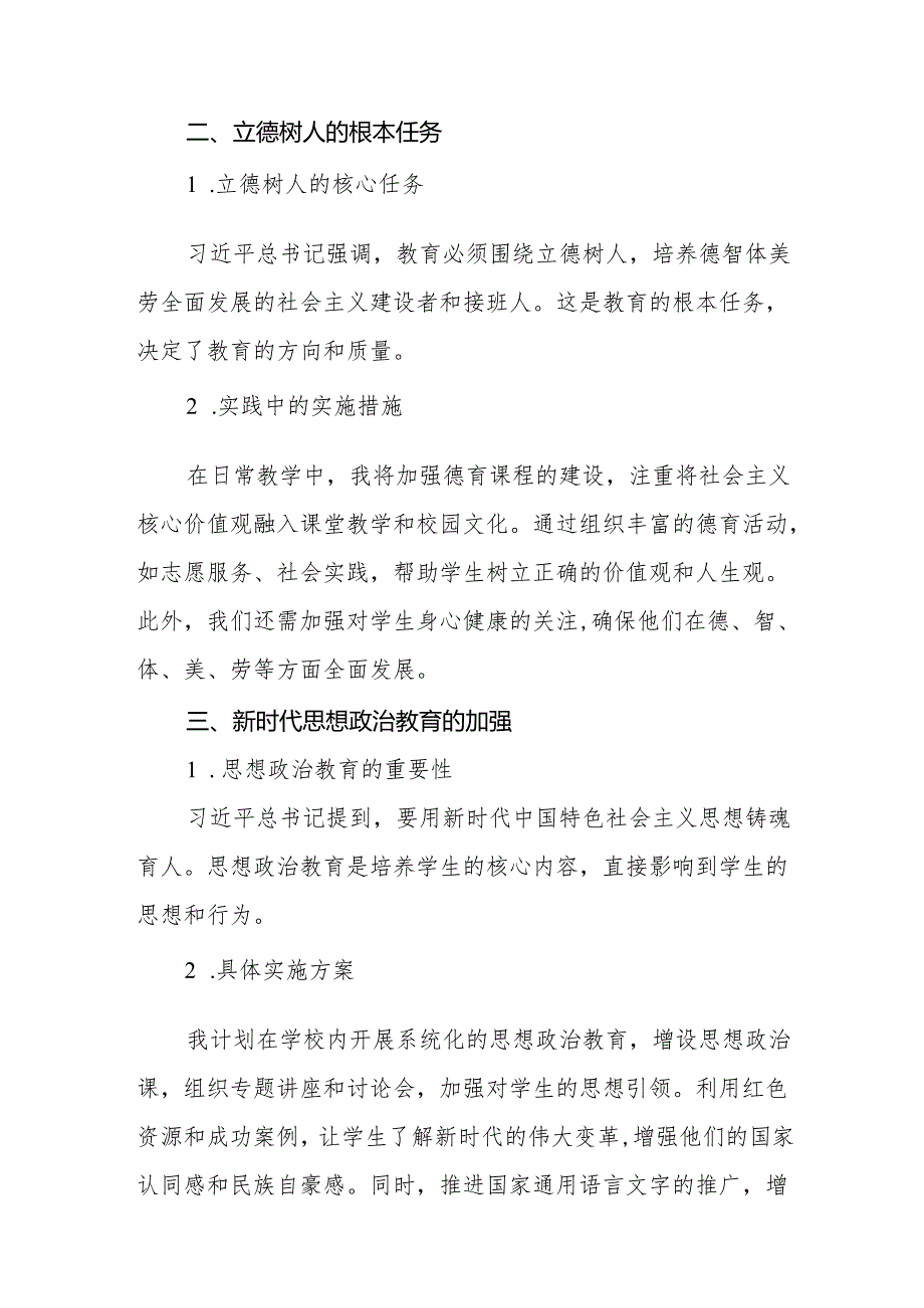 六篇校长学习贯彻2024年全国教育大会精神的心得感悟.docx_第2页