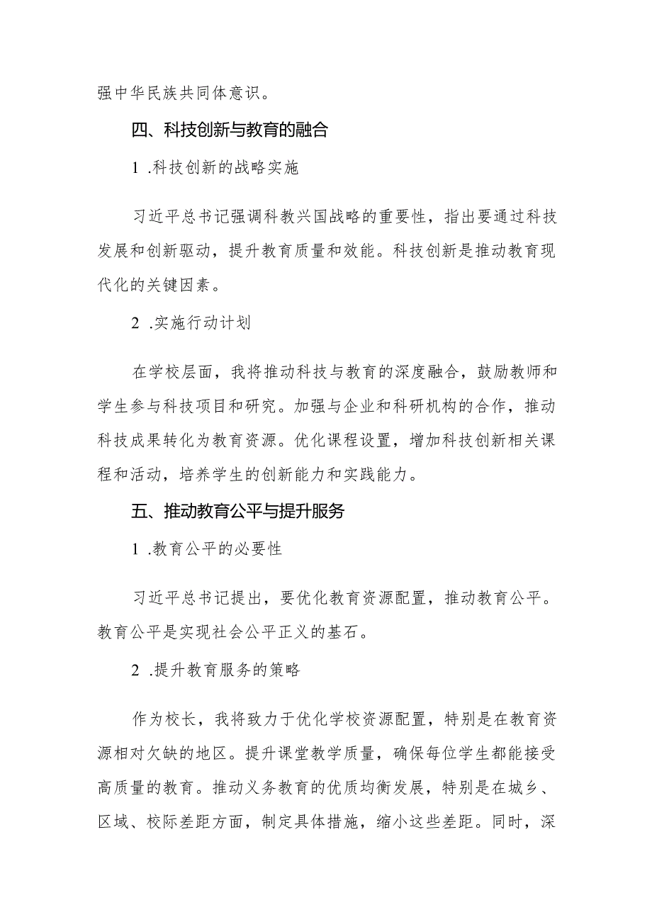 六篇校长学习贯彻2024年全国教育大会精神的心得感悟.docx_第3页