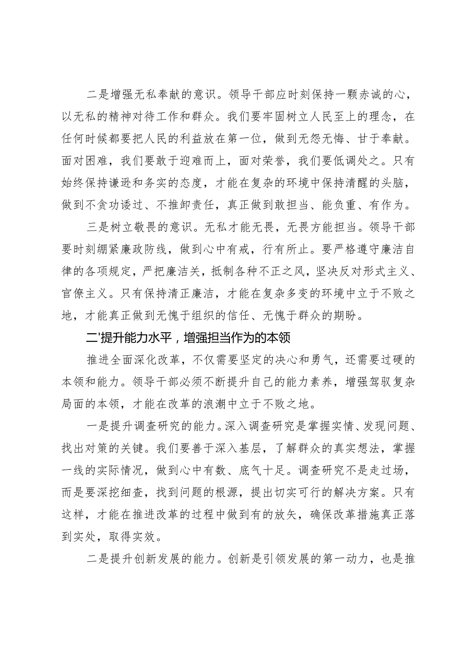 党的二十三中全会研讨发言素材：改革浪潮涌动肩负重担勇挑.docx_第2页