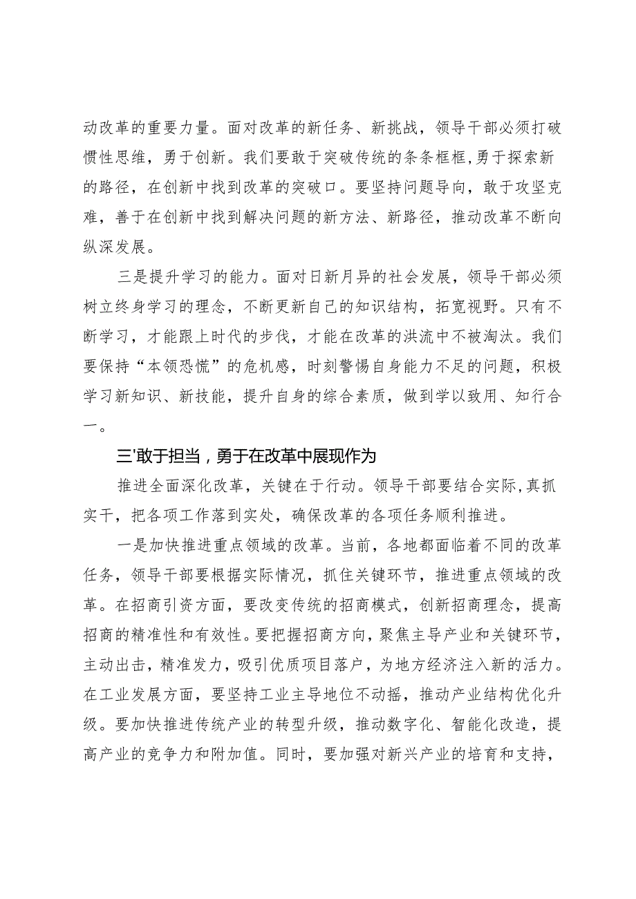 党的二十三中全会研讨发言素材：改革浪潮涌动肩负重担勇挑.docx_第3页