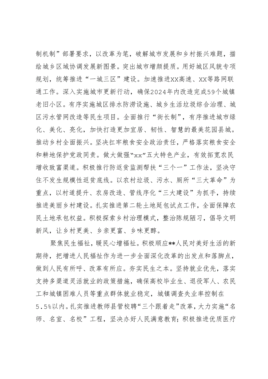 县委书记在2024年县委理论学习中心组集体学习会上的研讨交流发言提纲.docx_第3页