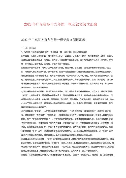 2023年广东省各市九年级一模记叙文阅读汇编.docx