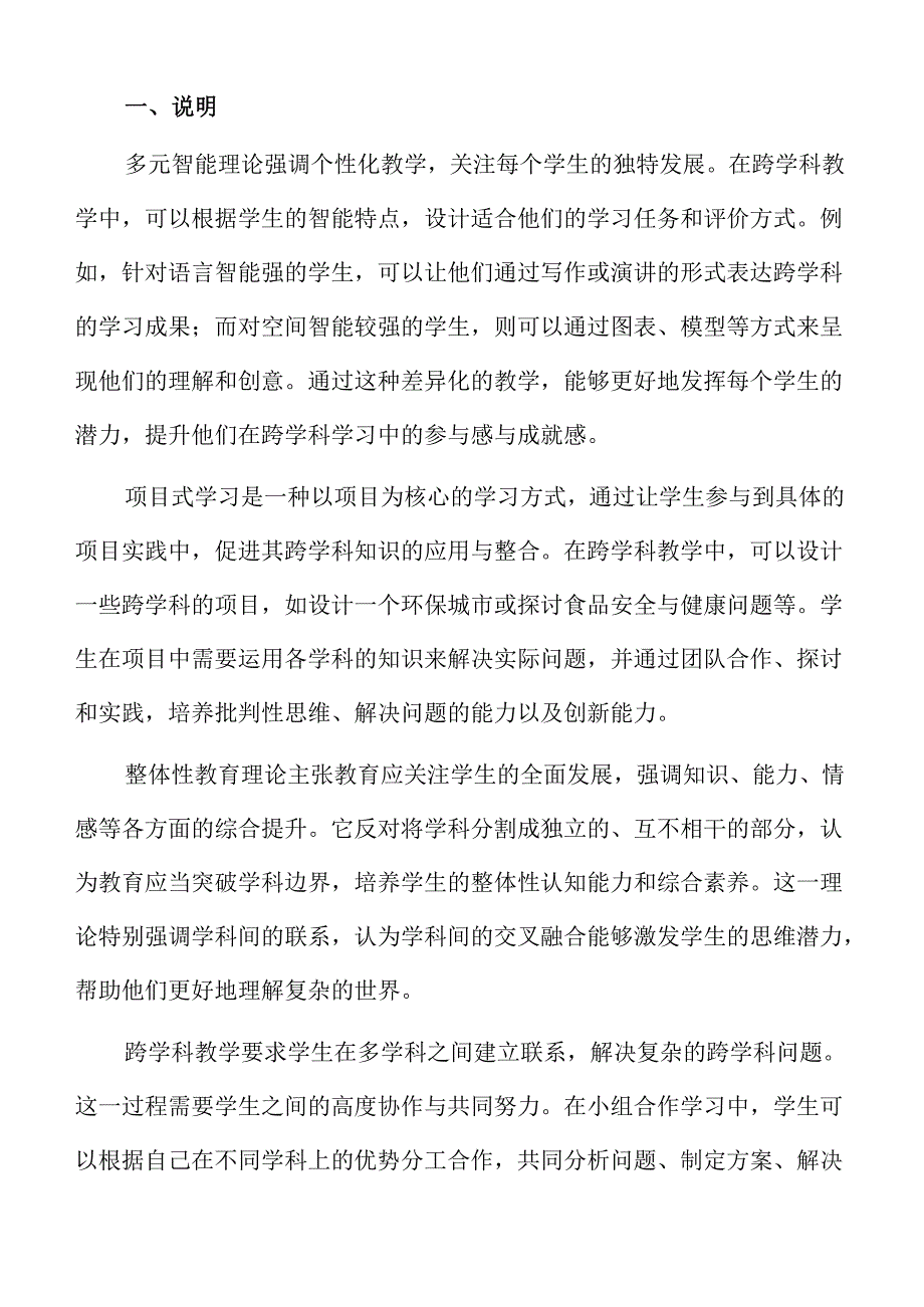初中跨学科教学体系构建与实施方法.docx_第2页