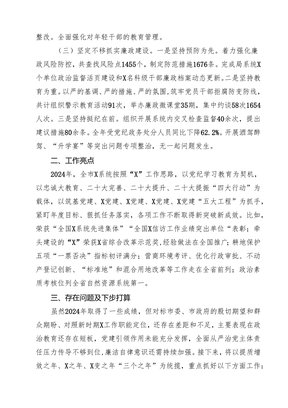 局委员会全面从严治党暨党风廉政建设工作情况报告5篇（精选版）.docx_第2页