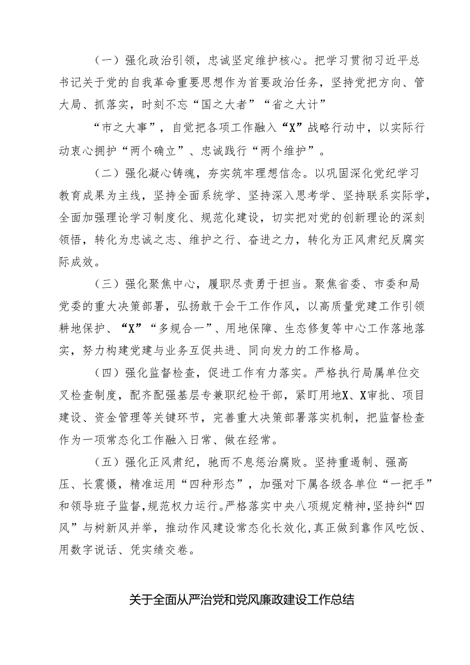 局委员会全面从严治党暨党风廉政建设工作情况报告5篇（精选版）.docx_第3页