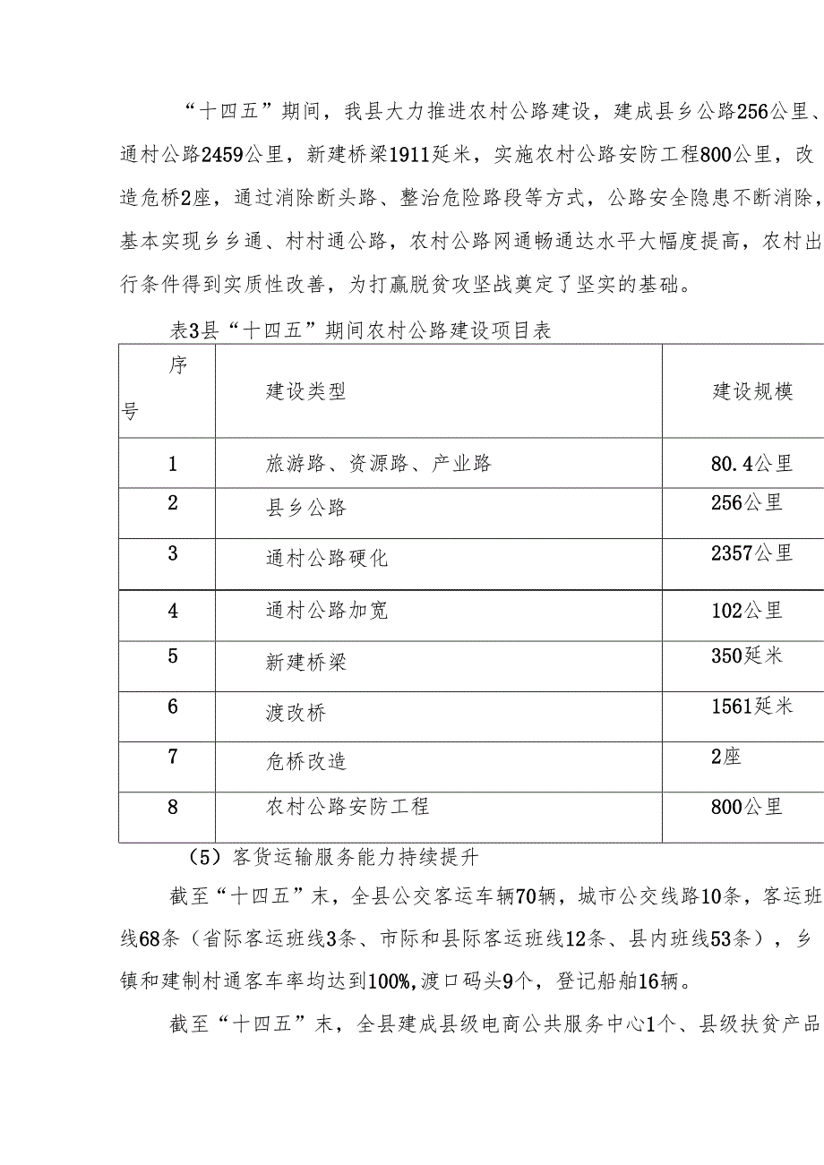 “十五五”交通专项规划.docx_第3页