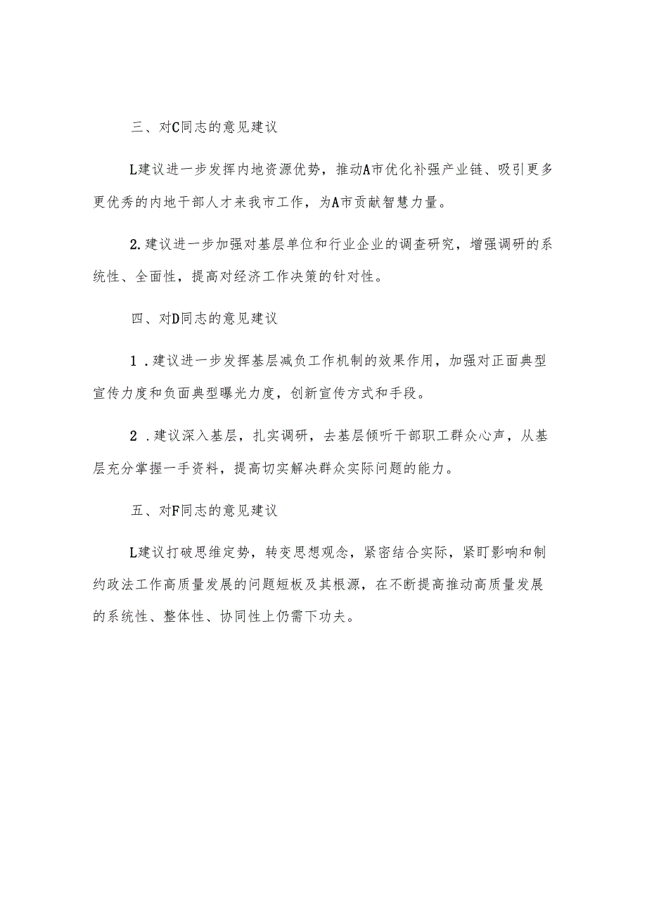 2024年度市委民主生活会互提意见（党委常委、组织部长对其他15位常委及领导同志的批评意见汇总）.docx_第2页