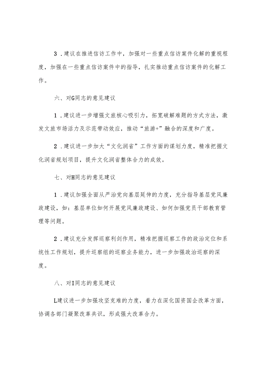 2024年度市委民主生活会互提意见（党委常委、组织部长对其他15位常委及领导同志的批评意见汇总）.docx_第3页