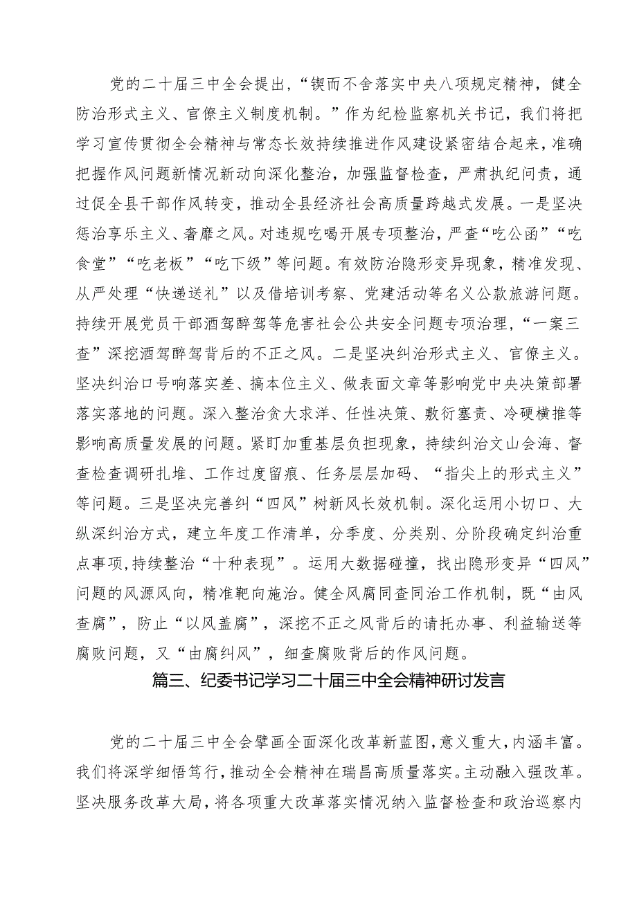 （16篇）巡察干部学习贯彻党的二十三中全会精神心得体会模板.docx_第3页
