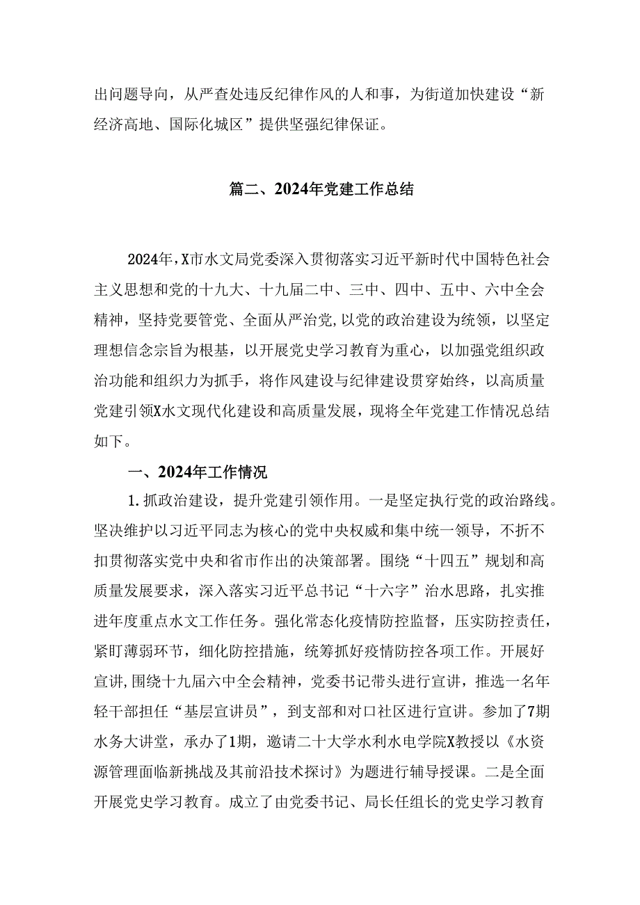 2024年上半年党建工作总结9篇（精选版）.docx_第3页