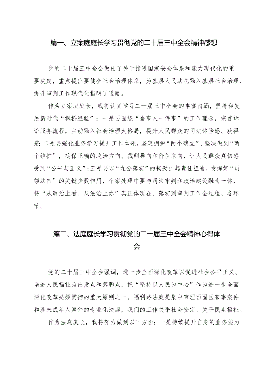 立案庭庭长学习贯彻党的二十三中全会精神感想12篇（精选）.docx_第2页