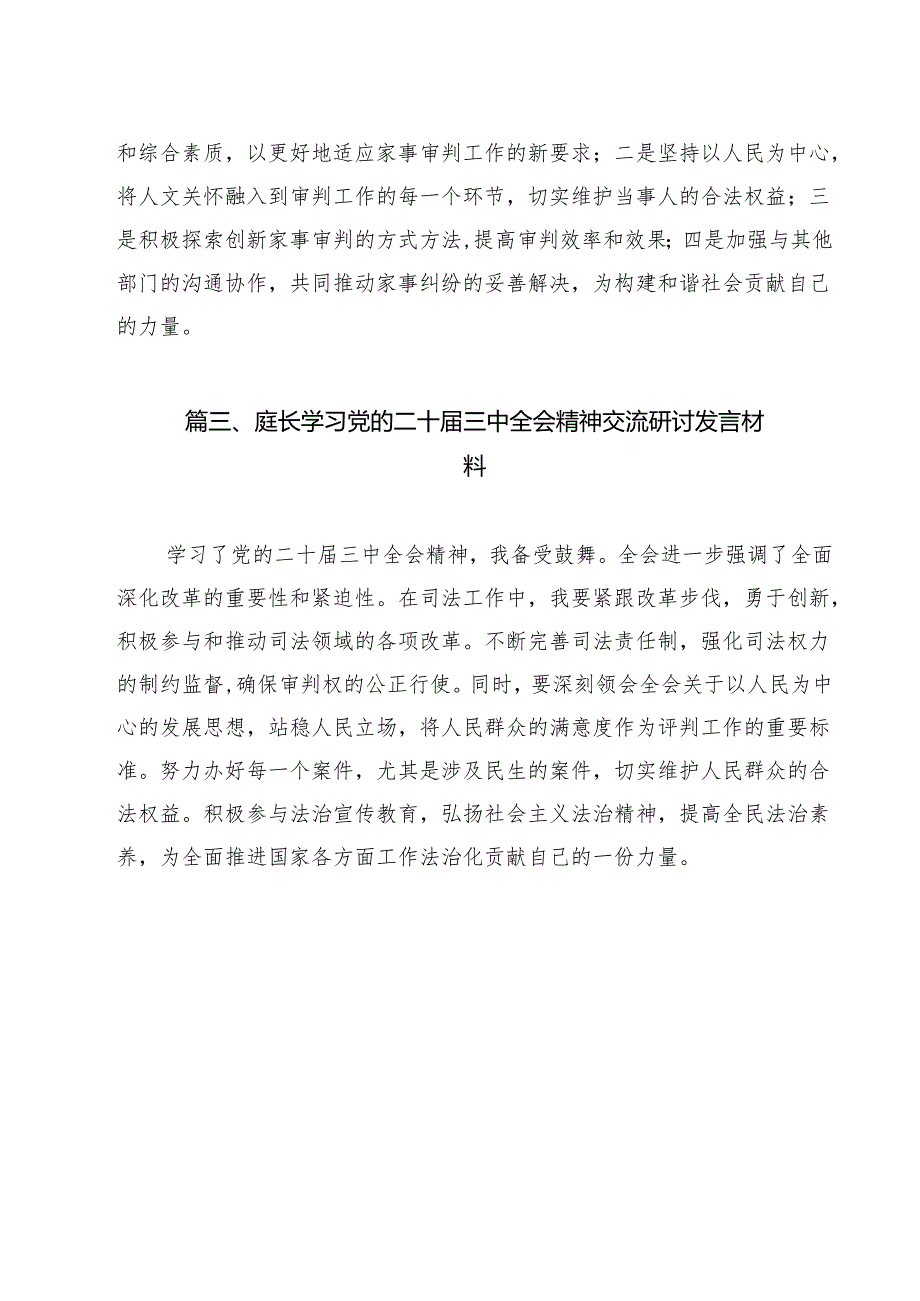 立案庭庭长学习贯彻党的二十三中全会精神感想12篇（精选）.docx_第3页
