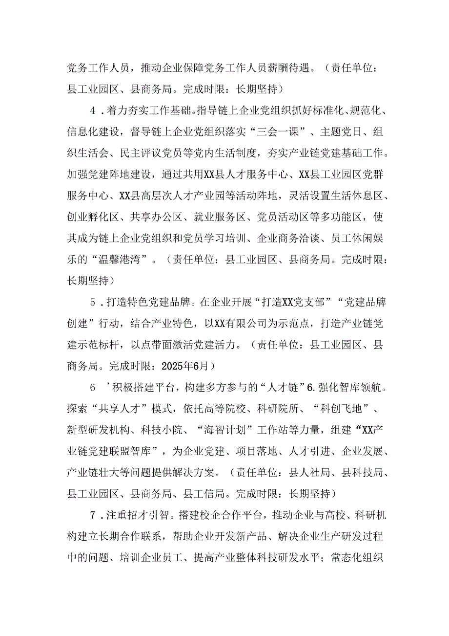 XX县XX产业链2025年党建工作要点.docx_第2页