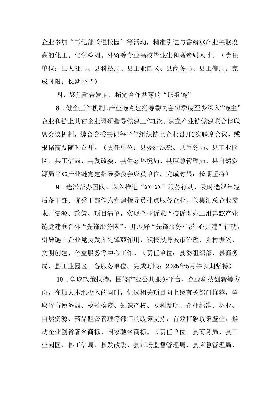 XX县XX产业链2025年党建工作要点.docx_第3页