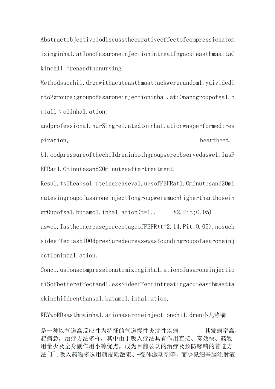 空气压缩雾化吸入细辛脑注射液治疗儿童哮喘急性发作的疗效观察与护理.docx_第2页