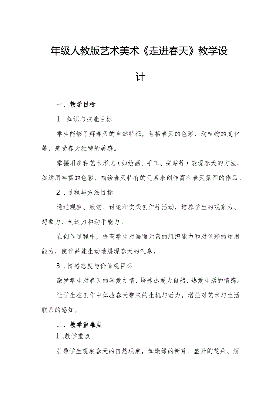 四年级人教版艺术美术《走进天》教学设计.docx_第1页