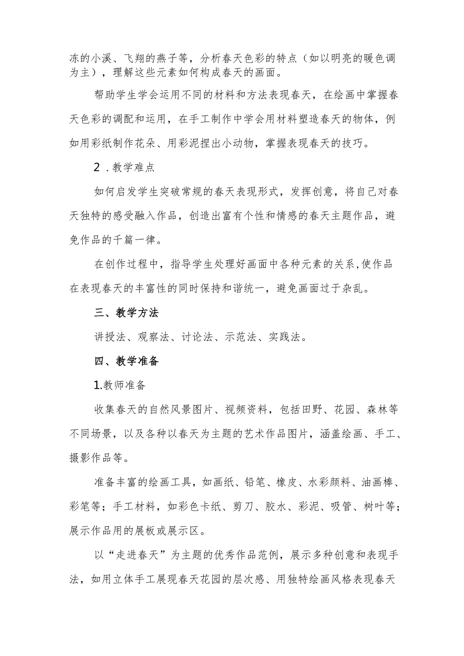 四年级人教版艺术美术《走进天》教学设计.docx_第2页