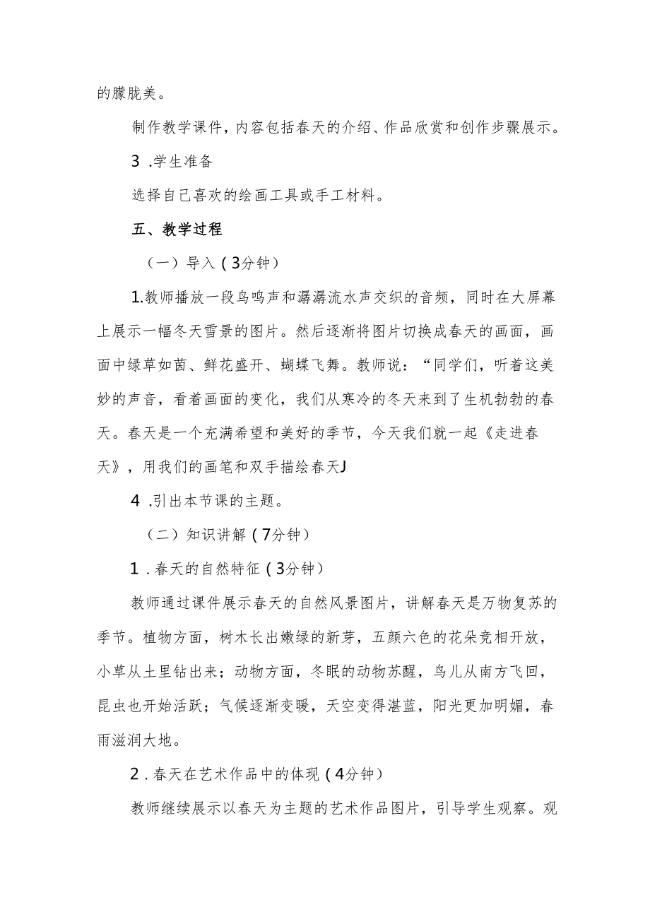 四年级人教版艺术美术《走进天》教学设计.docx_第3页