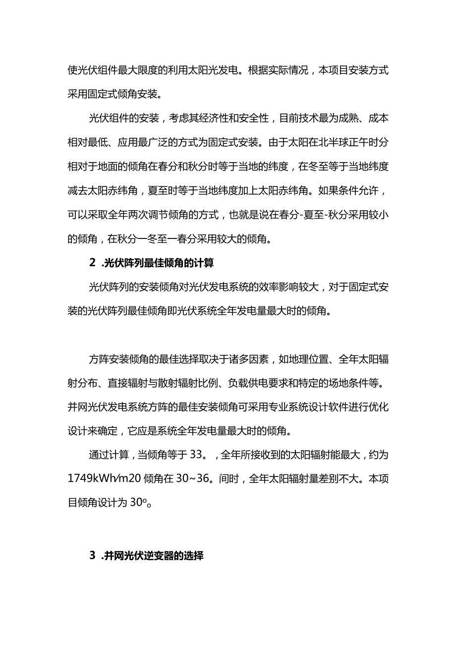 10KW光伏发电工程设计方案.docx_第2页