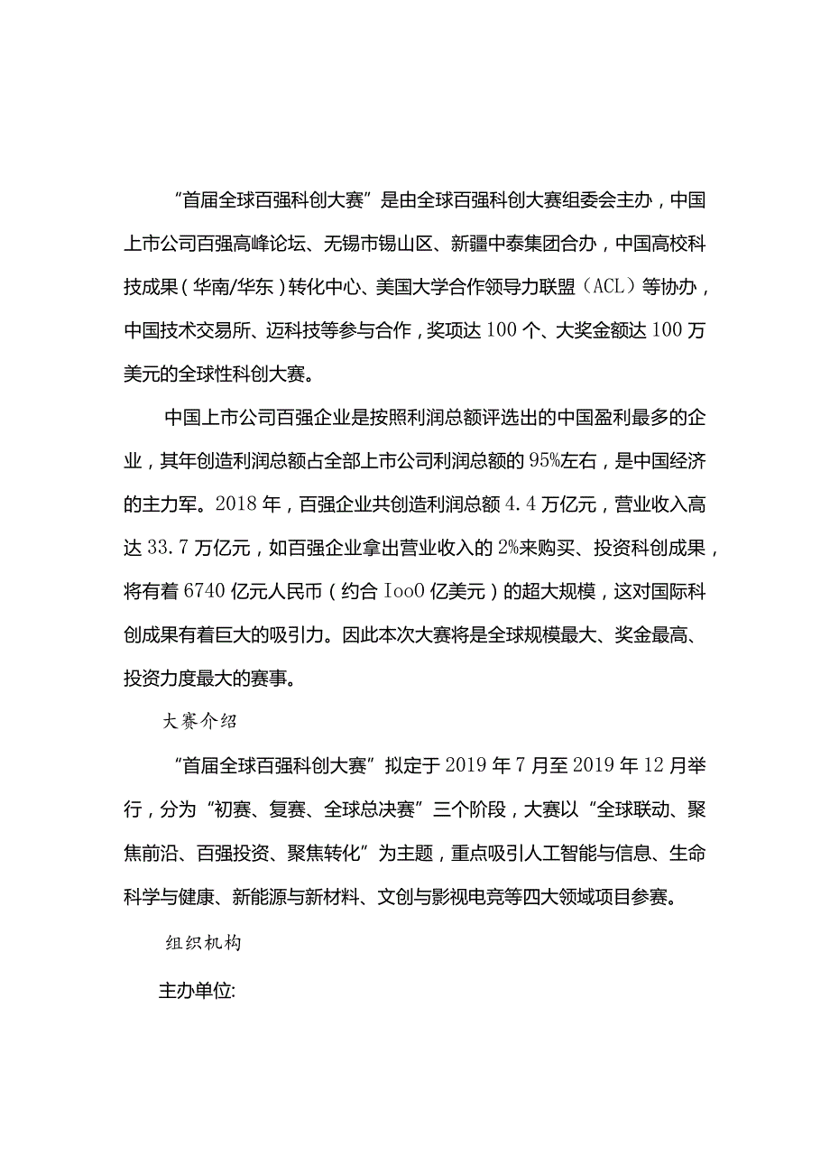 首全球百强科创大赛参赛指南.docx_第1页