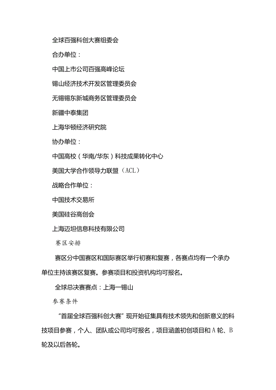 首全球百强科创大赛参赛指南.docx_第2页