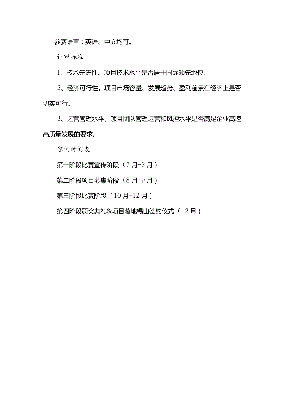 首全球百强科创大赛参赛指南.docx_第3页