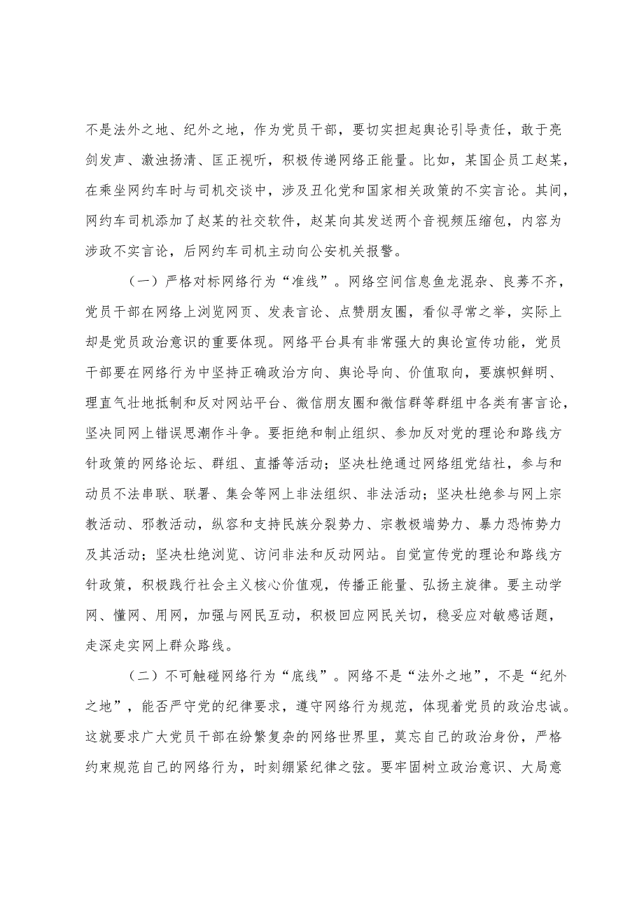 4篇 2025年4月支部书记纪律专题党课讲稿.docx_第2页