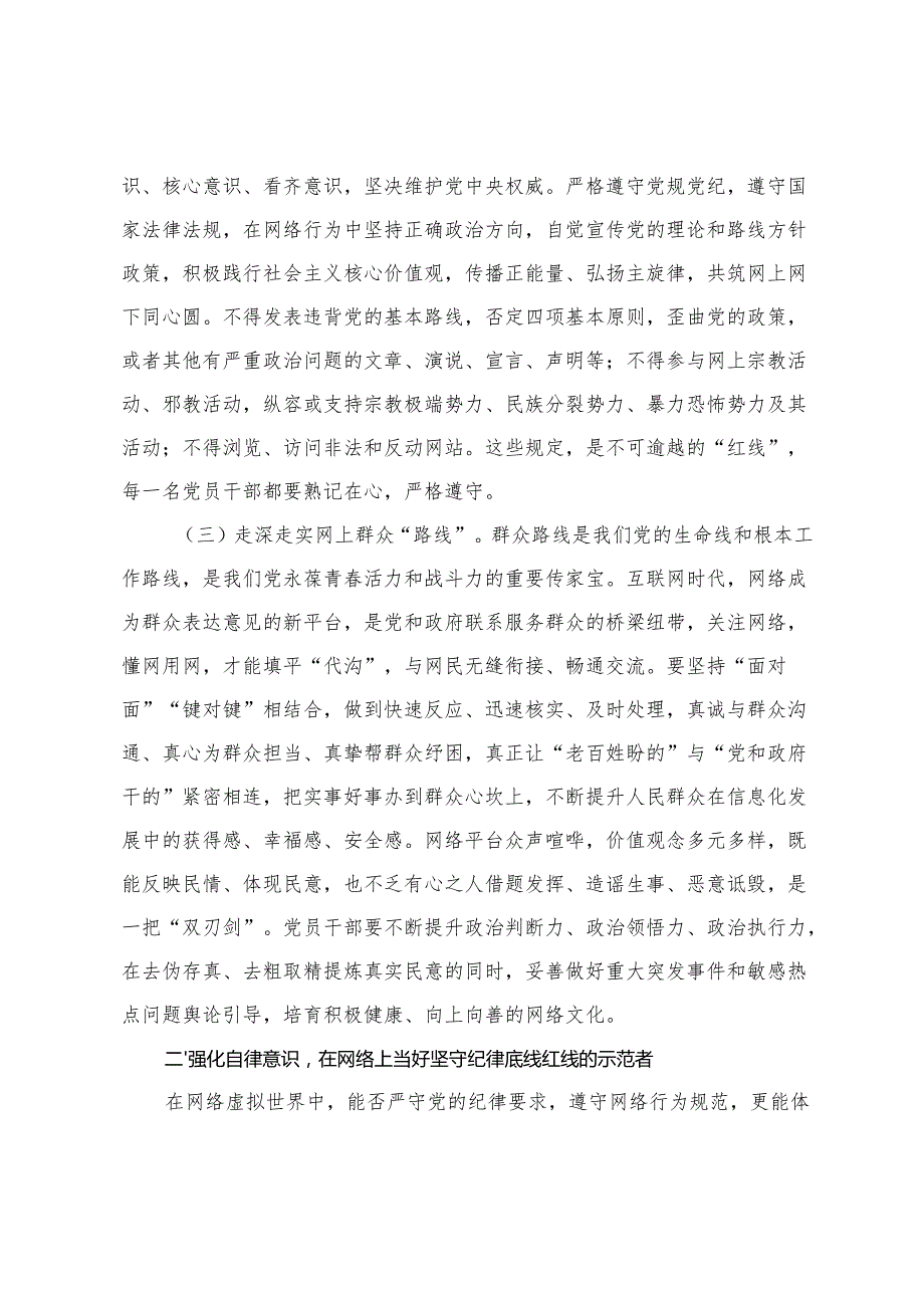 4篇 2025年4月支部书记纪律专题党课讲稿.docx_第3页