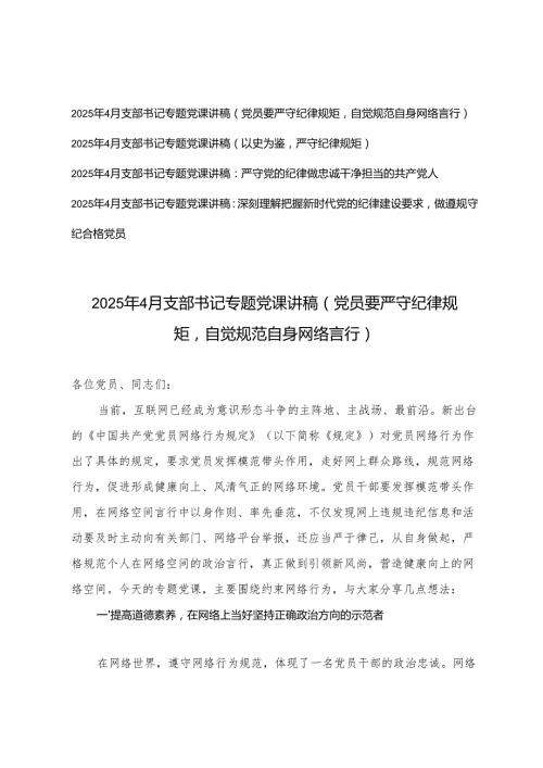 4篇 2025年4月支部书记纪律专题党课讲稿.docx