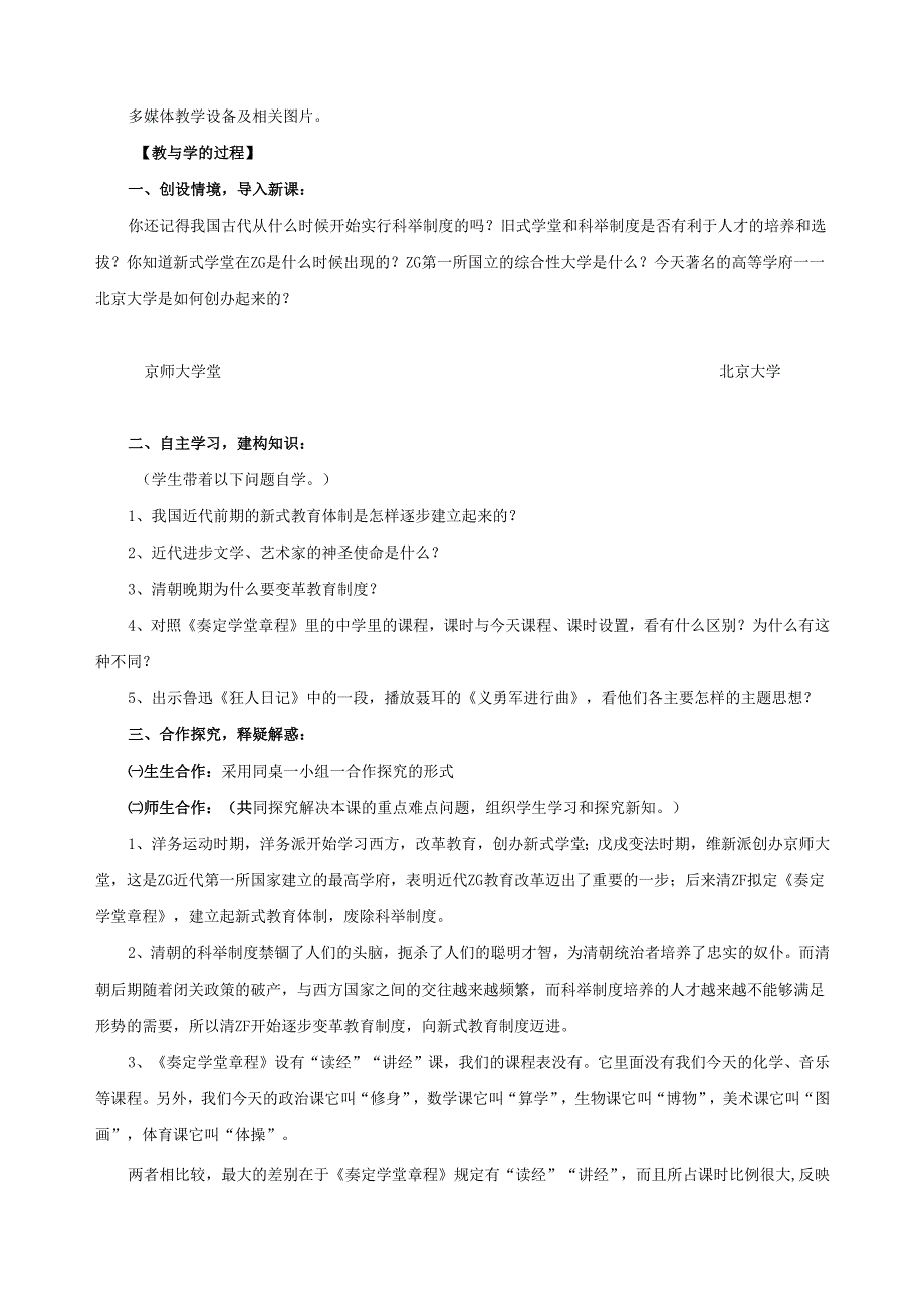 7.22 科学技术与思想文化(二)教案.docx_第2页