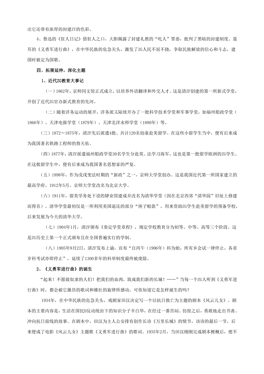 7.22 科学技术与思想文化(二)教案.docx_第3页