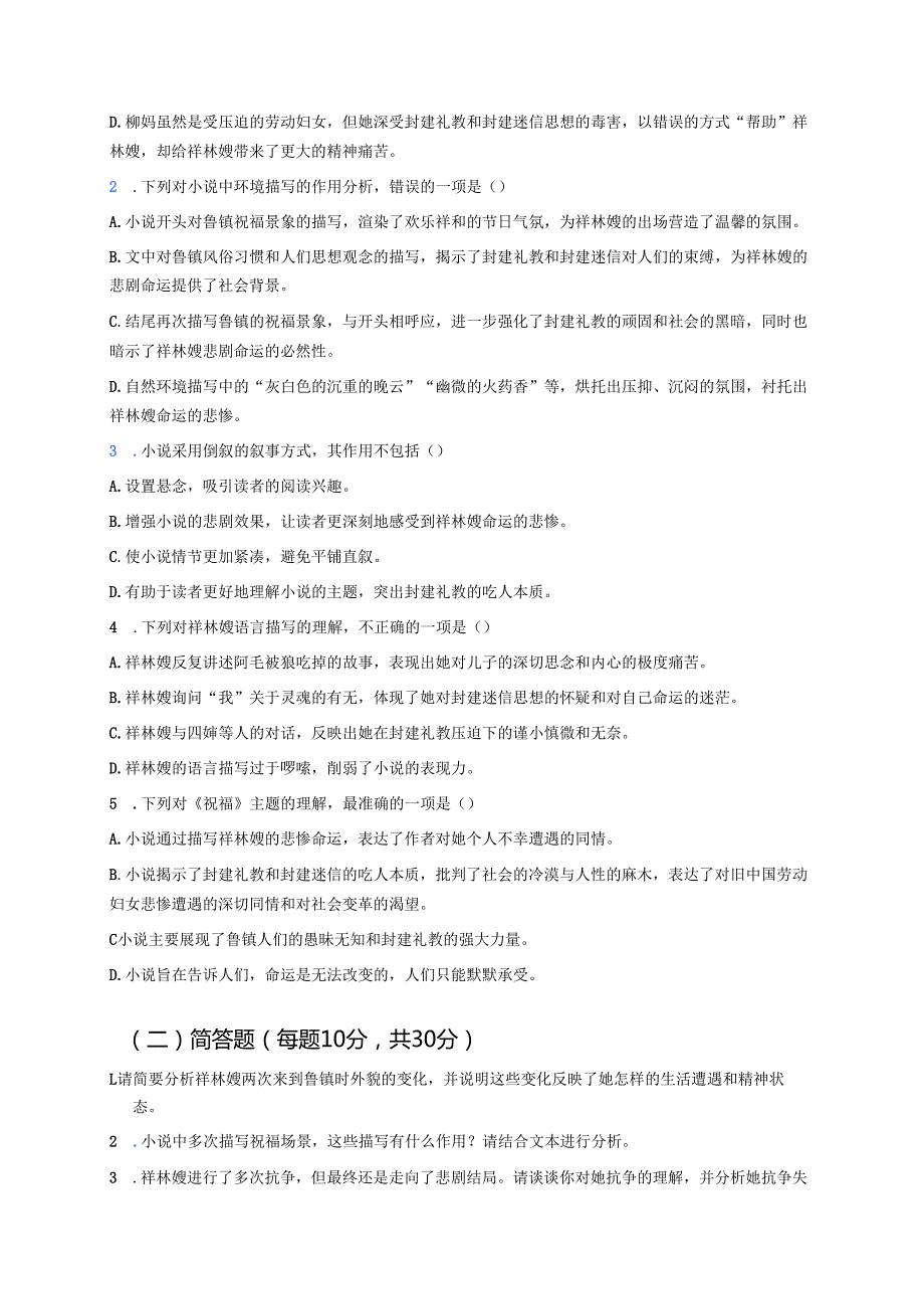 《祝福》学习重点、难点及练习题.docx_第3页