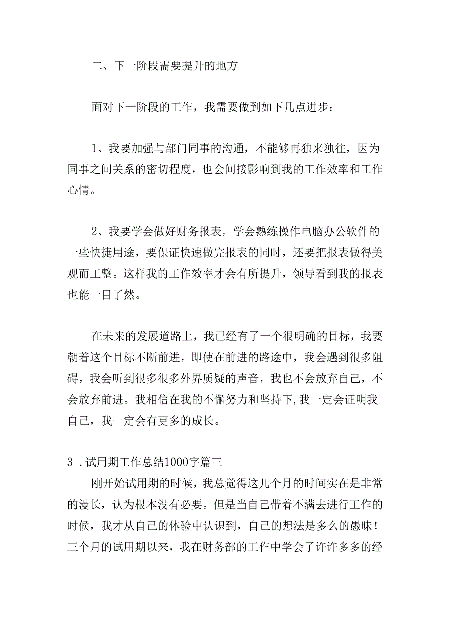 试用期工作总结1000字（通用20篇）.docx_第3页