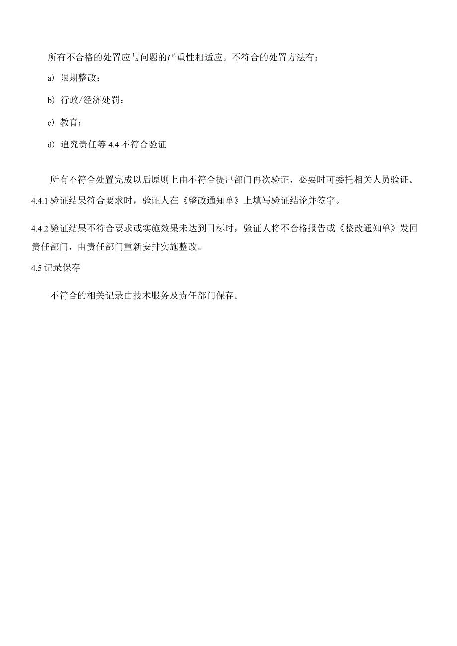 QP016不符合控制管理程序.docx_第2页