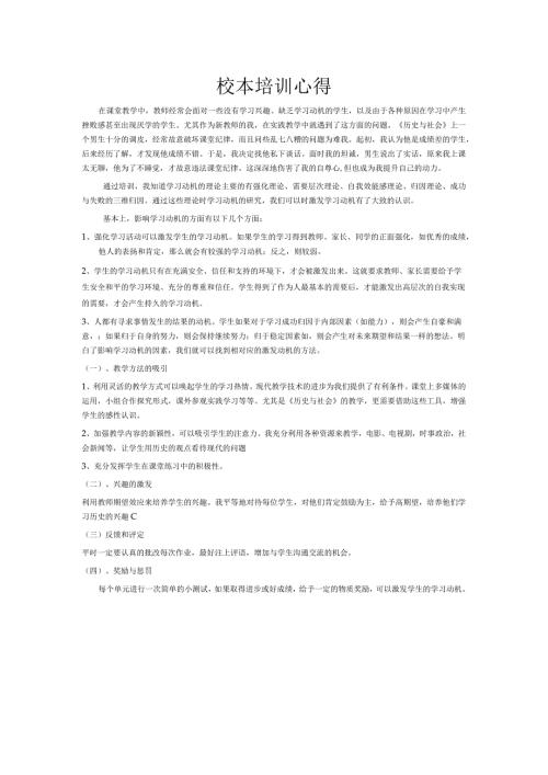 校本培训心得.docx