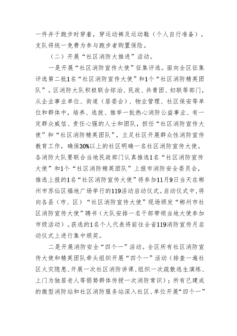 2024年开展消防安全月活动方案 汇编8份.docx_第2页