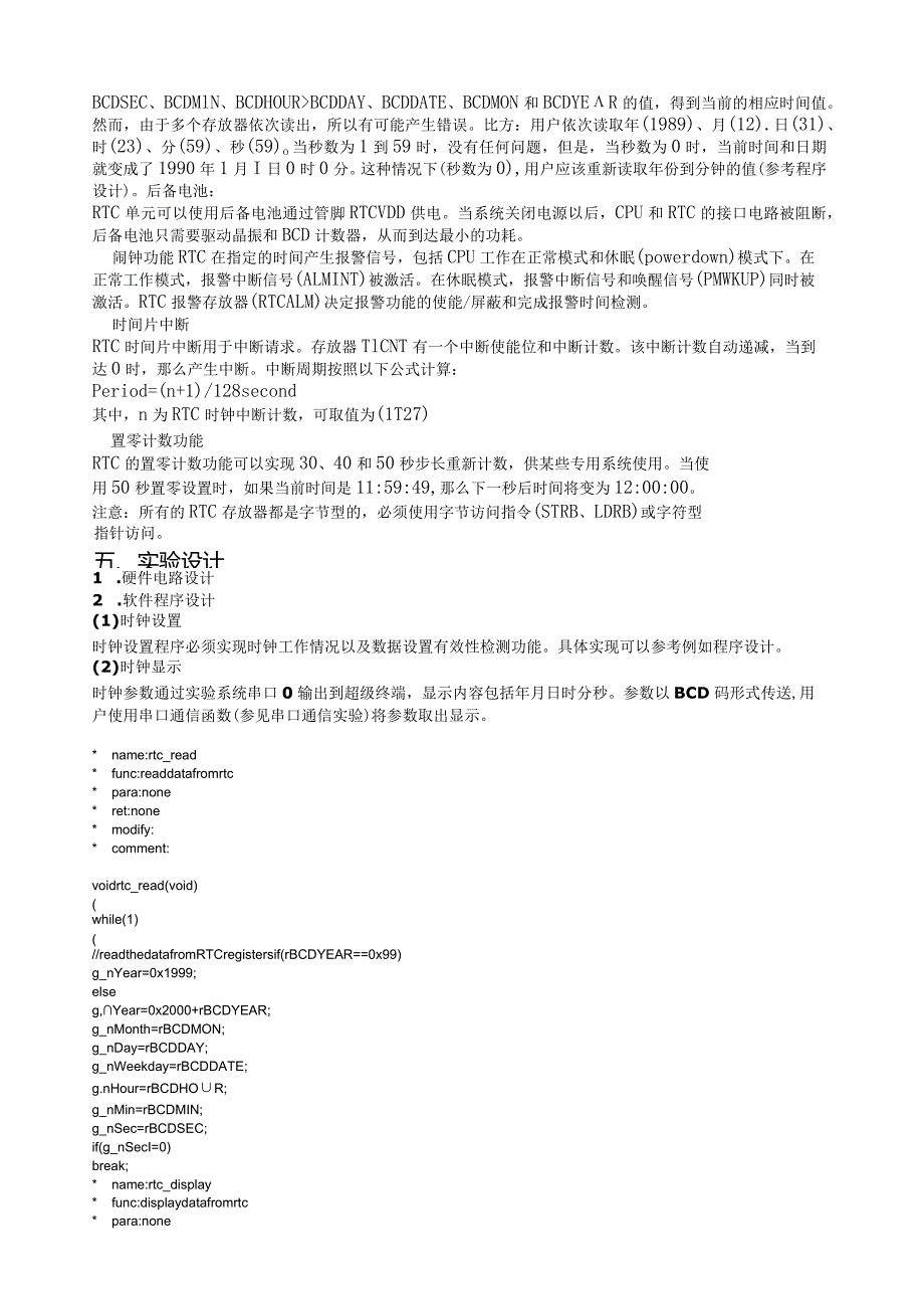 嵌入式软件开发基础实验报告实时时钟.docx_第3页