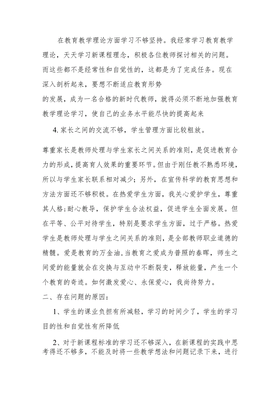 2024组织生活会党员教师个人对照检查材料.docx_第2页