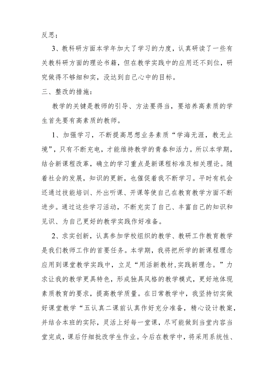 2024组织生活会党员教师个人对照检查材料.docx_第3页