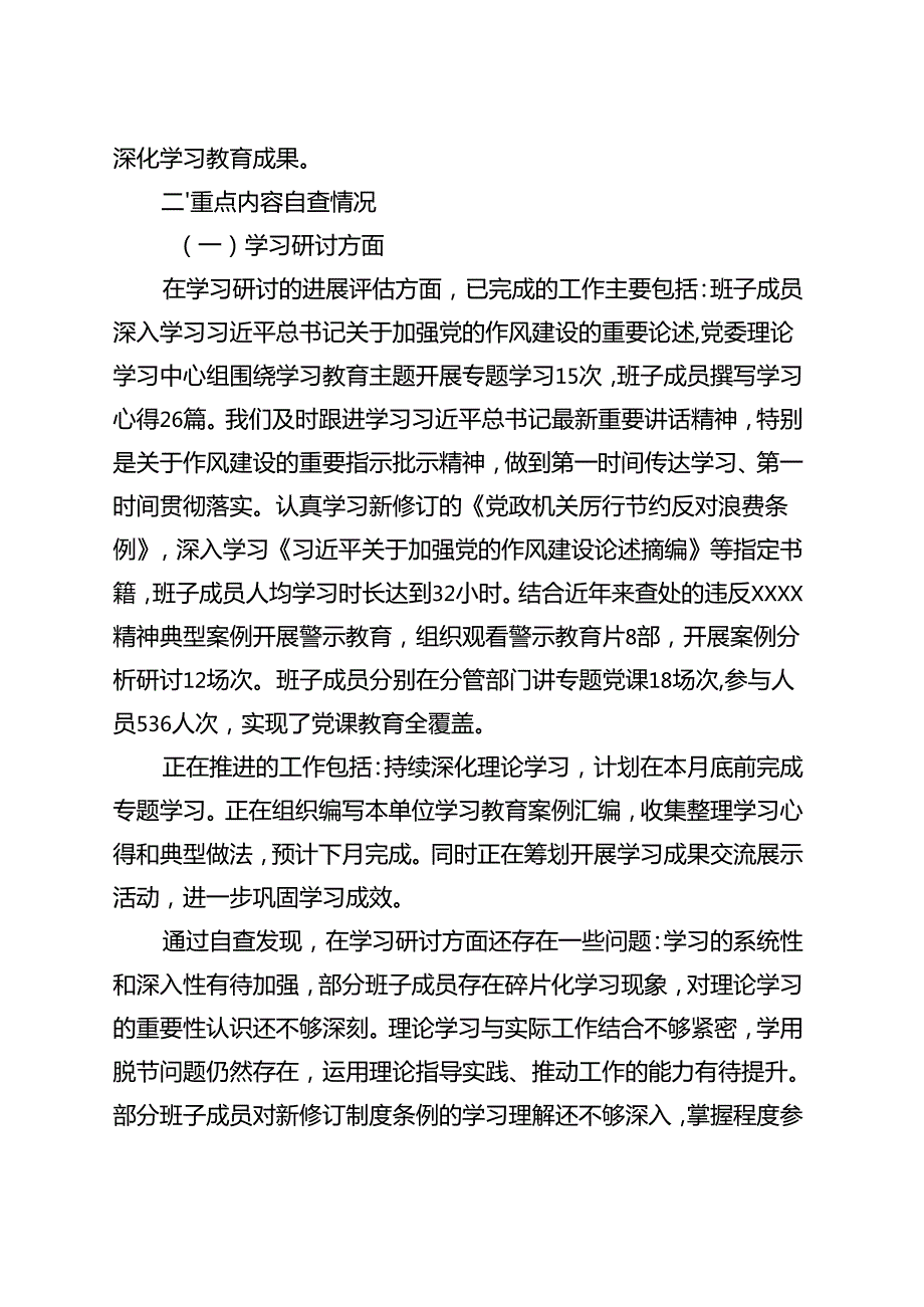 2025年”回头看”自查情况报告5个合集.docx_第2页