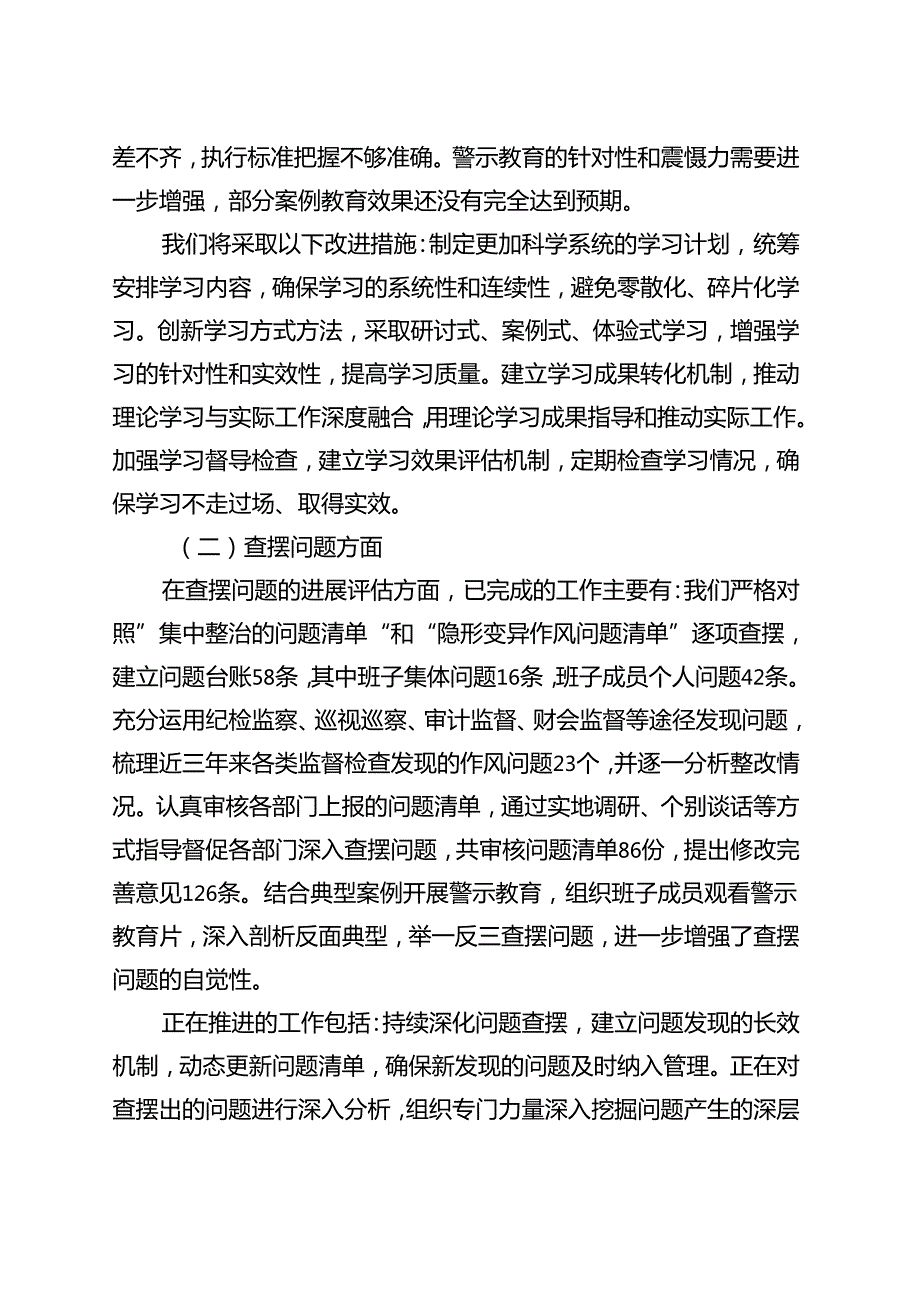 2025年”回头看”自查情况报告5个合集.docx_第3页