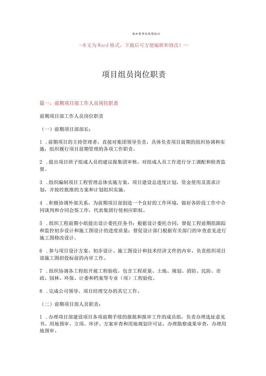 【推荐】项目组员岗位职责范文模板 (4页).docx_第1页