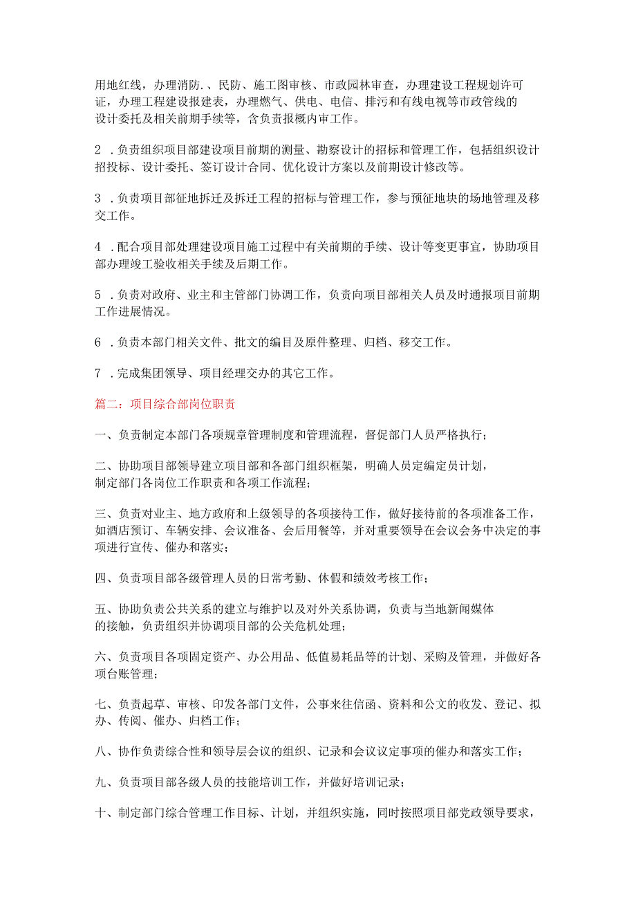 【推荐】项目组员岗位职责范文模板 (4页).docx_第2页
