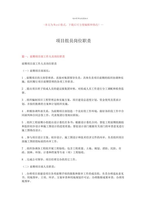 【推荐】项目组员岗位职责范文模板 (4页).docx