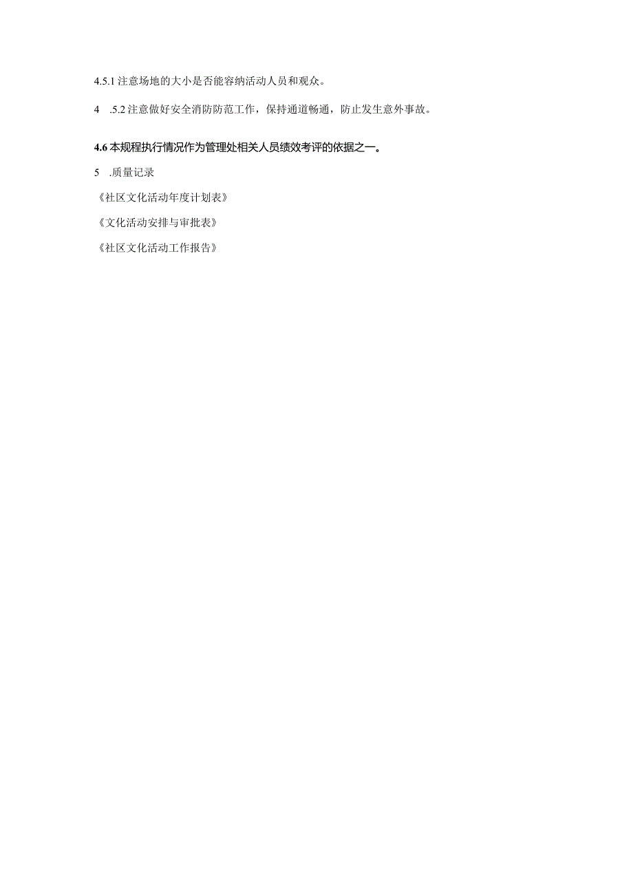 物业公司客户综合服务管理社区文化活动工作规程.docx_第3页