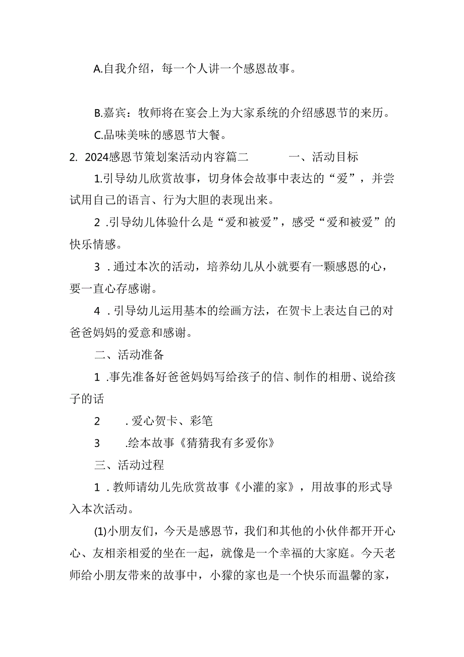 2024感恩节策划案活动内容（二十篇）.docx_第2页