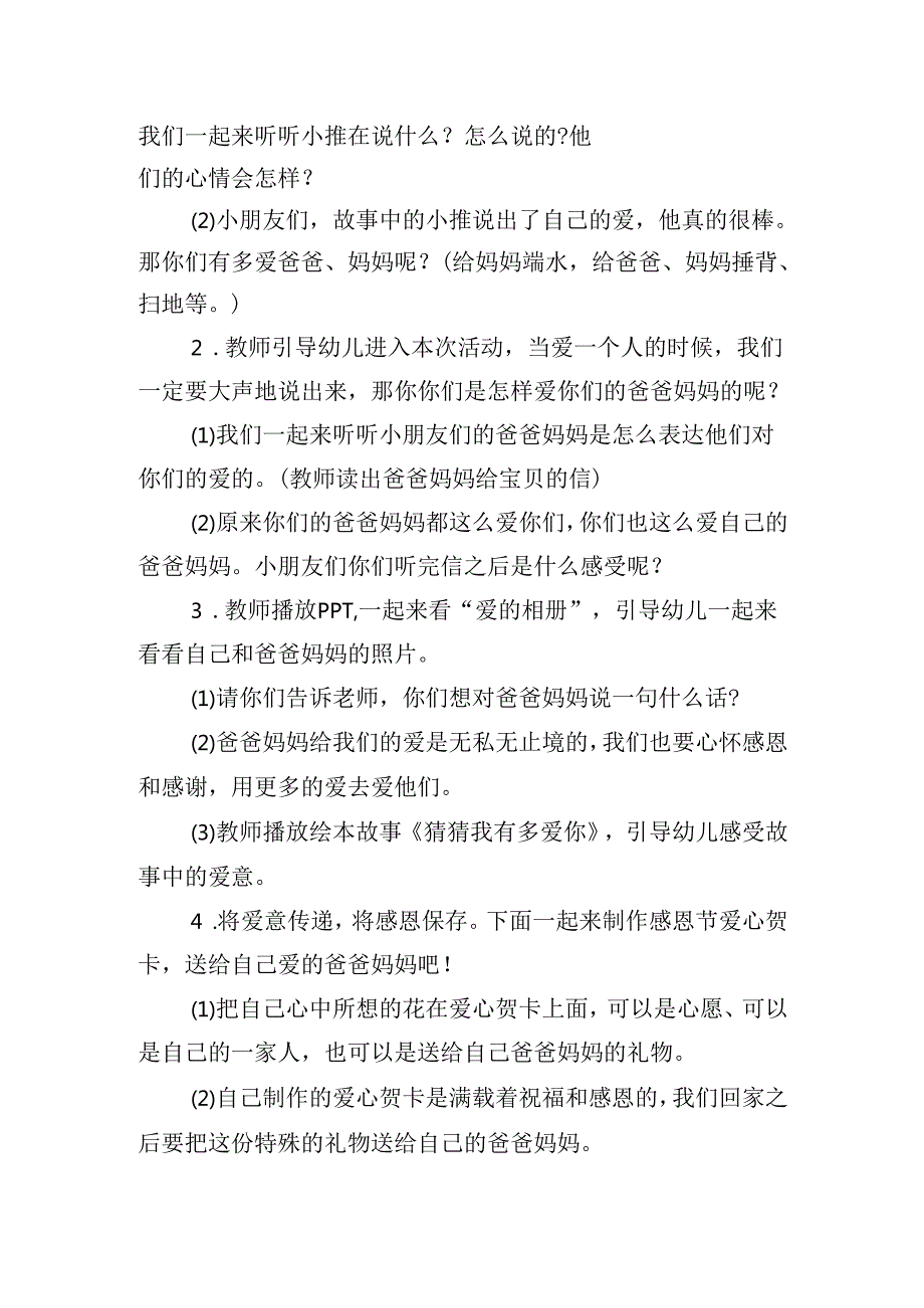 2024感恩节策划案活动内容（二十篇）.docx_第3页