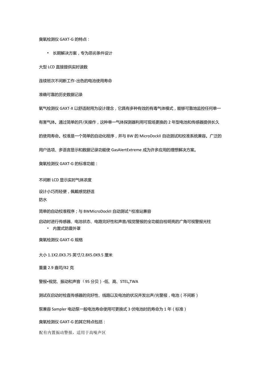 臭氧检测仪GAXTG的特点.docx_第1页