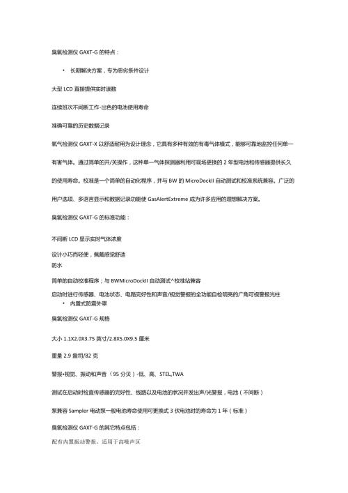 臭氧检测仪GAXTG的特点.docx